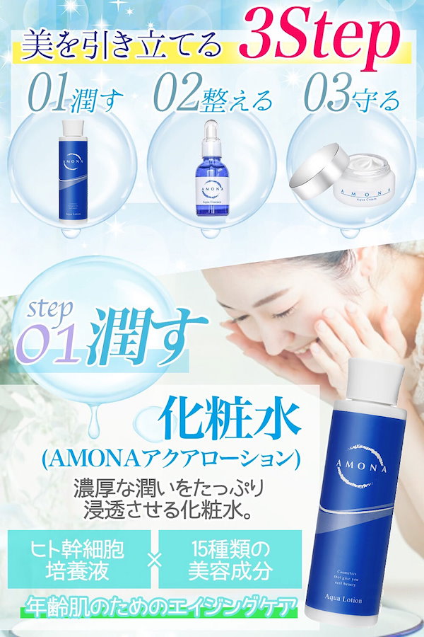 Qoo10] アモナ スキンケアセット 化粧水 美容液 保湿ク