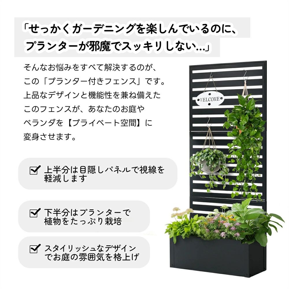 期間限定 フェンスのプランター付き 目隠し プランター付き 電着塗装 簡単設置 園芸用品 プランター ガーデンラティス プランターボックス 花壇フェンス ガーデニング 花立て 庭園 おしゃれ 屋外使用