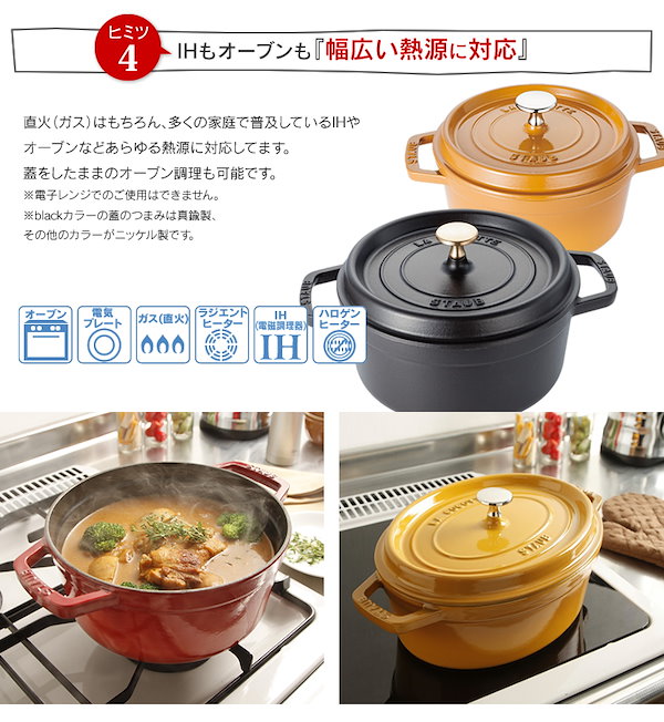 Qoo10] Staub ストウブ 鍋 24cm ピコ