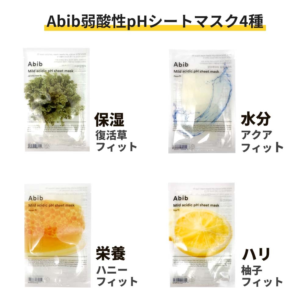 【10枚セット 国内当日発送】Abib アビブ 弱酸性pHフィットシートマスク 復活草 ゆず ハニー アクア 選べる ドクダミ 韓国コスメ 【10枚セット 国内当日発送】Abib アビブ 弱酸性pHフィットシートマスク 復活草 ゆず ハニー アクア 選べる ドクダミ 韓国コスメ