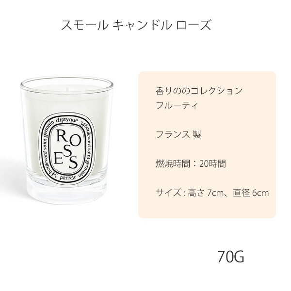 キャンドル スモール キャンドル ローズ 70G フランス製