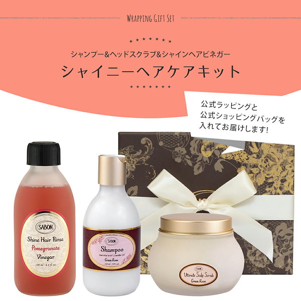 ギフトセット シャイニーヘアケアキット シャンプー 300mL ヘッドスクラブ 300g シャインヘアビネガー 190mL ギフトボックス 正規品  ブランド ギフト プレゼント ヘアケア オリジナルセ