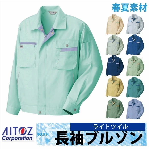 長袖ブルゾン 作業ジャンパー AITOZ ムービンカット 春夏 作業服 作業着 アイトス 長袖 ジャケット /az-5320