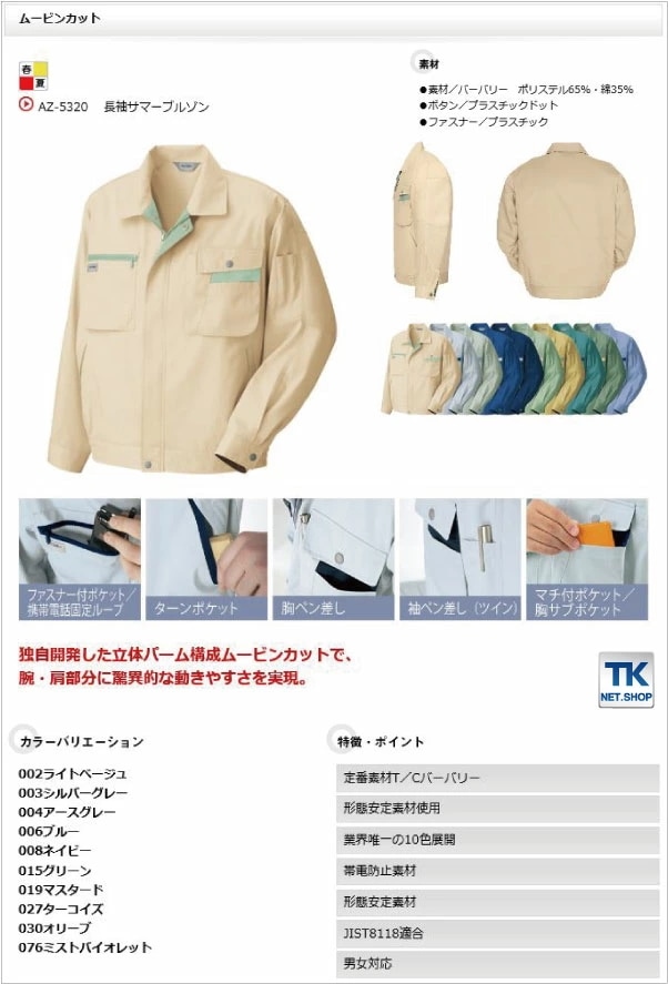 長袖ブルゾン 作業ジャンパー AITOZ ムービンカット 春夏 作業服 作業着 アイトス 長袖 ジャケット /az-5320