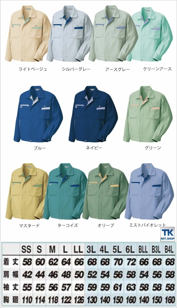 長袖ブルゾン 作業ジャンパー AITOZ ムービンカット 春夏 作業服 作業着 アイトス 長袖 ジャケット /az-5320