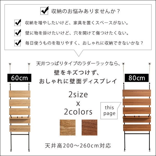 ハンガーラック 棚 突っ張り 木製 おしゃれ 北欧モダン ラック つっぱり 引っ掛ける収納 ラダーラック 幅80cm 省スペース