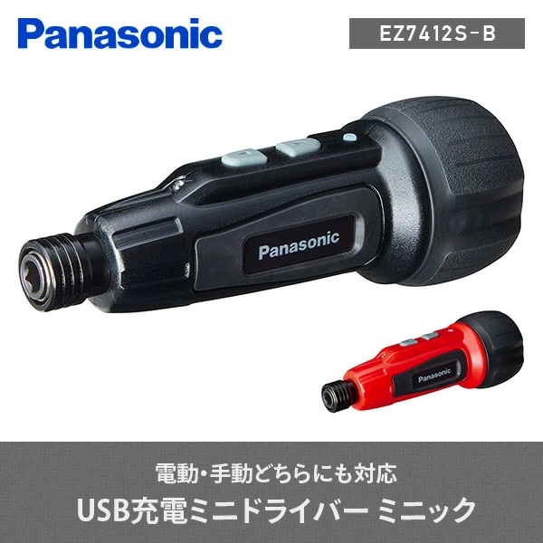 USB充電ミニドライバー ミニック miniQu LEDライト搭載(USB充電ケーブルビット5本セット付) EZ7412S USB充電ミニドライバー ミニック miniQu LEDライト搭載(USB充電ケーブルビット5本セット付) EZ7412S