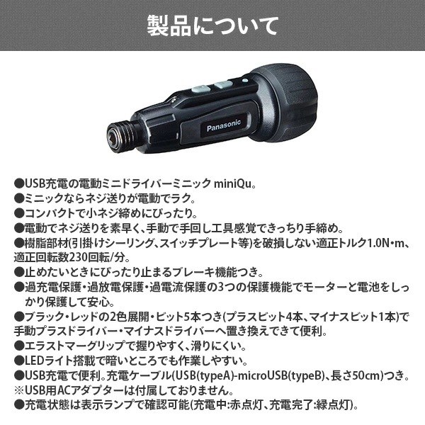 USB充電ミニドライバー ミニック miniQu LEDライト搭載(USB充電ケーブルビット5本セット付) EZ7412S USB充電ミニドライバー ミニック miniQu LEDライト搭載(USB充電ケーブルビット5本セット付) EZ7412S