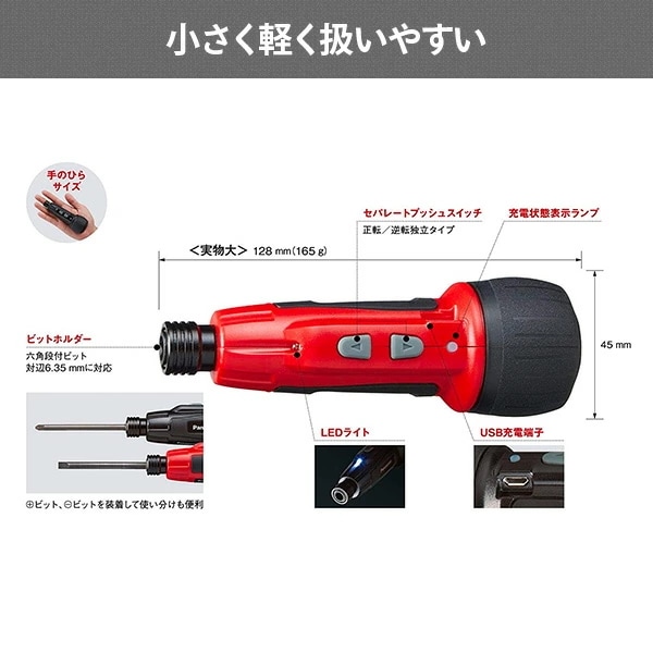 USB充電ミニドライバー ミニック miniQu LEDライト搭載(USB充電ケーブルビット5本セット付) EZ7412S USB充電ミニドライバー ミニック miniQu LEDライト搭載(USB充電ケーブルビット5本セット付) EZ7412S