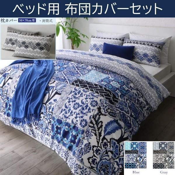 ベッド用布団カバー クイーン 4点セット 枕カバー 50x70cm用 掛布団 カバー ボックスシーツ 日本製 綿100％ リゾートデザイン 洗える 来客用 シーツ