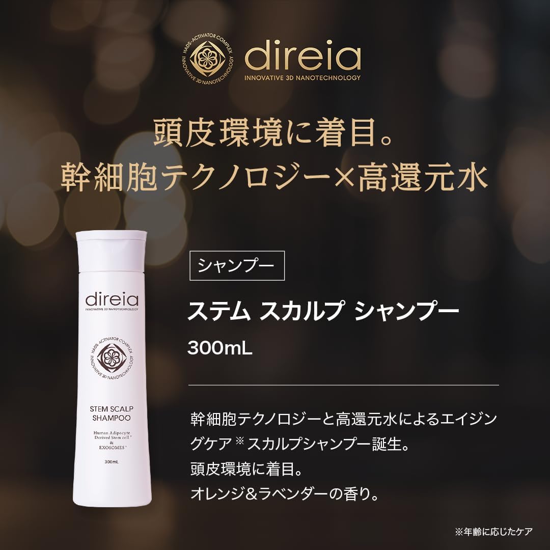 ステム スカルプ シャンプー 300ml＋ステム ザ ディープ コンディショナー300ｍｌ
