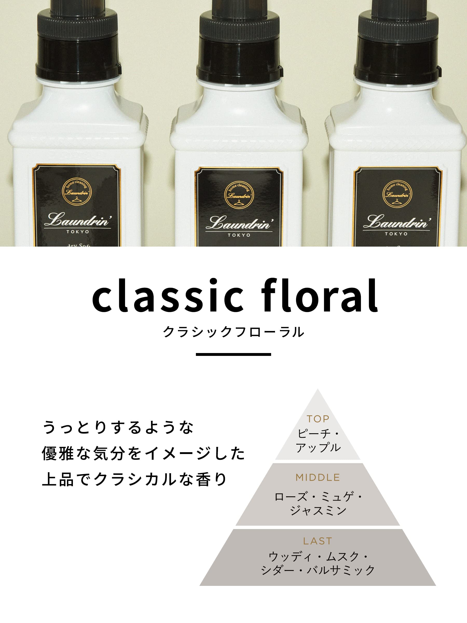 【3個セット】 柔軟剤 特大容量 クラシックフローラル 詰め替え 3倍サイズ 1440ml 3個セット