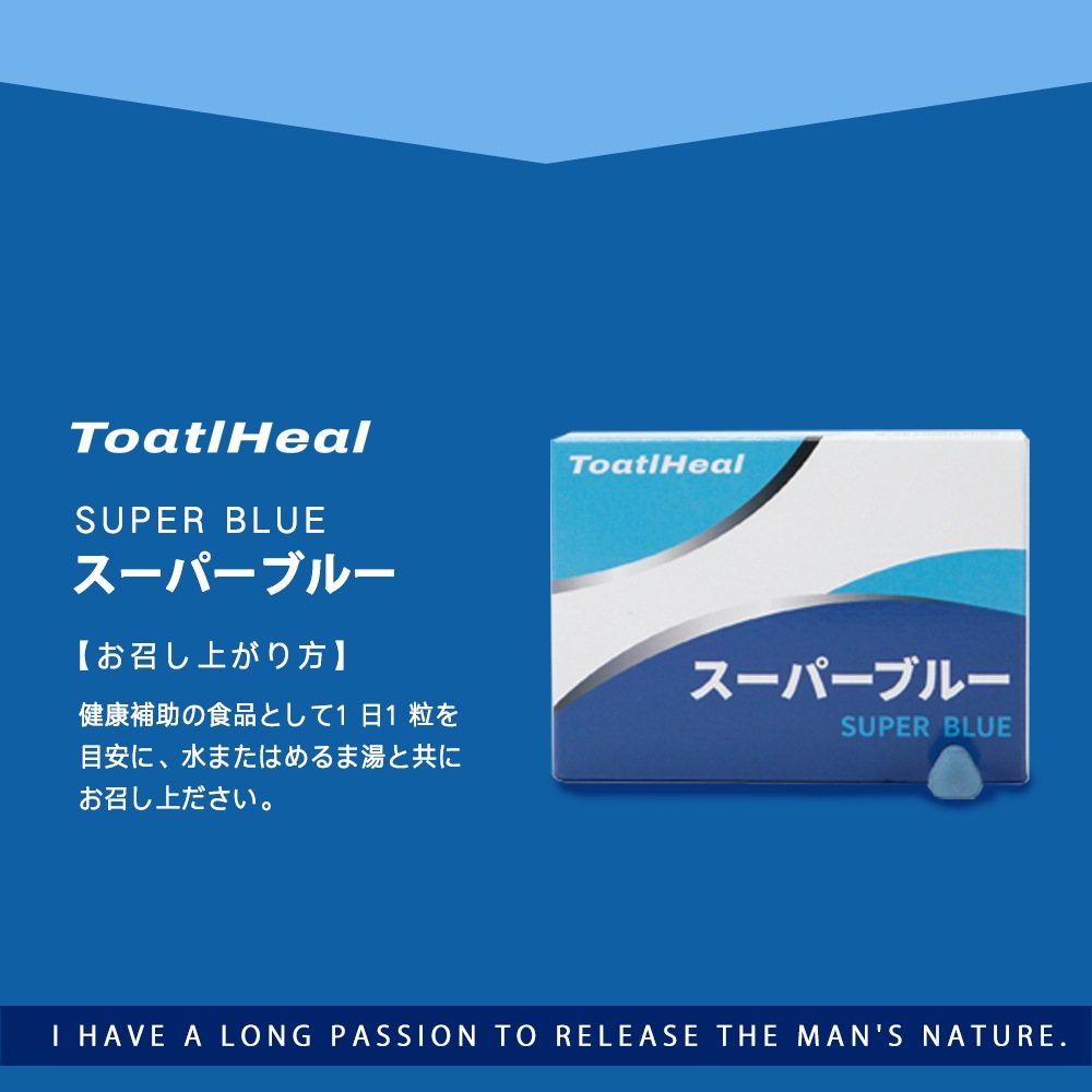 4点セット 同太和 スーパーブルー ナルコユリ マカ 栄養機能食品 GMP国内製造 男性