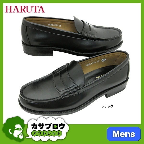 ハルタ スクール HARUTA ローファー メンズ ブラック 黒 3E 6550合皮 学生靴 通学靴 ビジネスシューズ 日本製 定番 フォーマル靴 発表会 指定靴 ハルタ スクール HARUTA ローファー メンズ ブラック 黒 3E 6550合皮 学生靴 通学靴 ビジネスシューズ 日本製 定番 フォーマル靴 発表会 指定靴