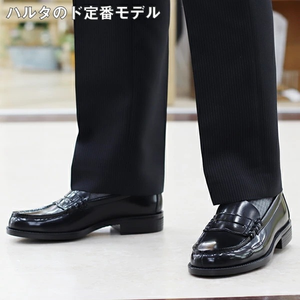 ハルタ スクール HARUTA ローファー メンズ ブラック 黒 3E 6550合皮 学生靴 通学靴 ビジネスシューズ 日本製 定番 フォーマル靴 発表会 指定靴 ハルタ スクール HARUTA ローファー メンズ ブラック 黒 3E 6550合皮 学生靴 通学靴 ビジネスシューズ 日本製 定番 フォーマル靴 発表会 指定靴