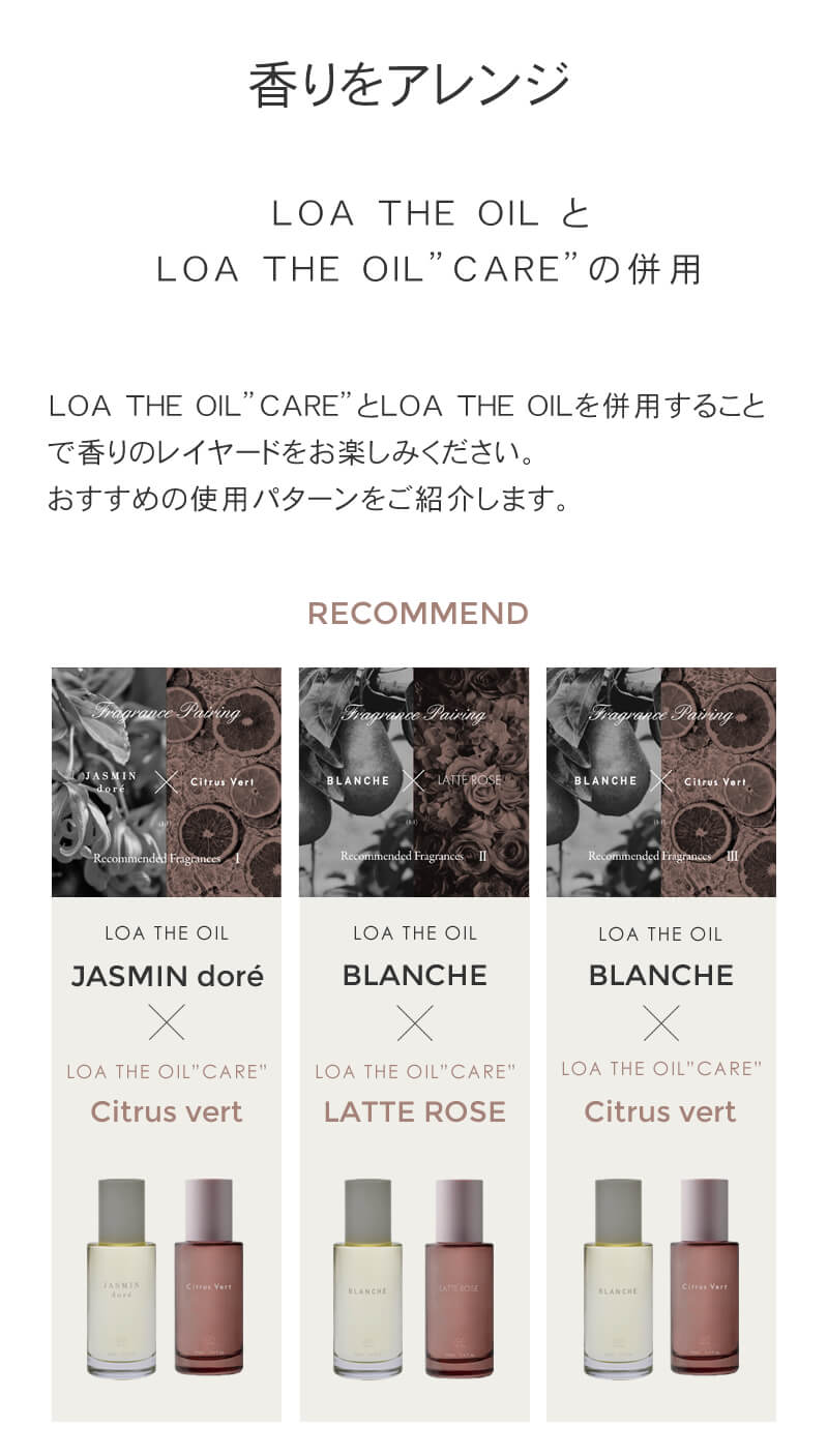 LOA THE OIL CARE ロア ザ オイル ケア 100ml ブランシュ/シトラスベール/ジャスミンドレ/ラテローズ/ブルークレール/ペアーブランシュ/ノワール ヘアオイル 洗い流さない LOA THE OIL CARE ロア ザ オイル ケア 100ml ブランシュ/シトラスベール/ジャスミンドレ/ラテローズ/ブルークレール/ペアーブランシュ/ノワール ヘアオイル 洗い流さない