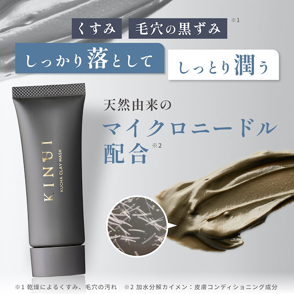 Qoo10] KINUI クチャクレイマスク 50g 泥パック 毛