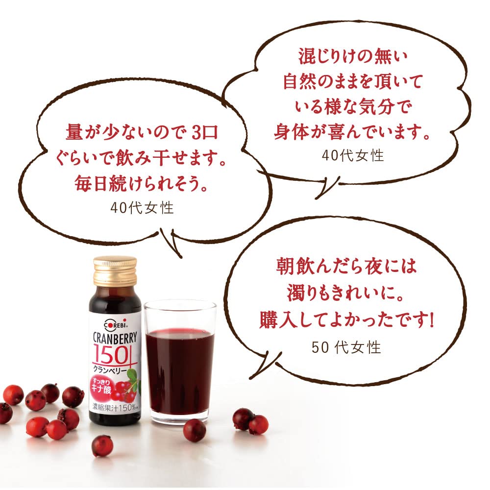 高濃度 クランベリー150 (R) 50ml×30本入 【すっきりキナ酸】無添加 クランベリージュース ジュース 野菜ジュース COREBI コレビ 高濃度 クランベリー150 (R) 50ml×30本入 【すっきりキナ酸】無添加 クランベリージュース ジュース 野菜ジュース COREBI コレビ