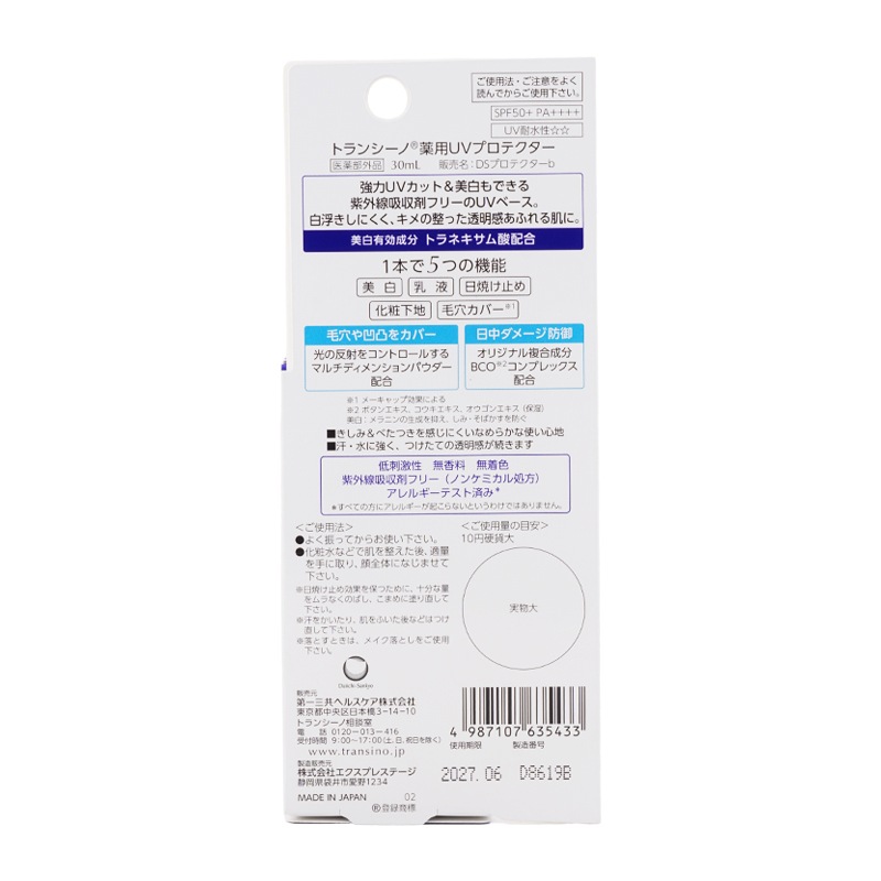 [2個セット]薬用UVプロテクター SPF50+ PA++++ 本体 30ml 無香料 日焼け対策 ケア 日焼け止めミルク 医薬部外品[ギフトラッピング対応]