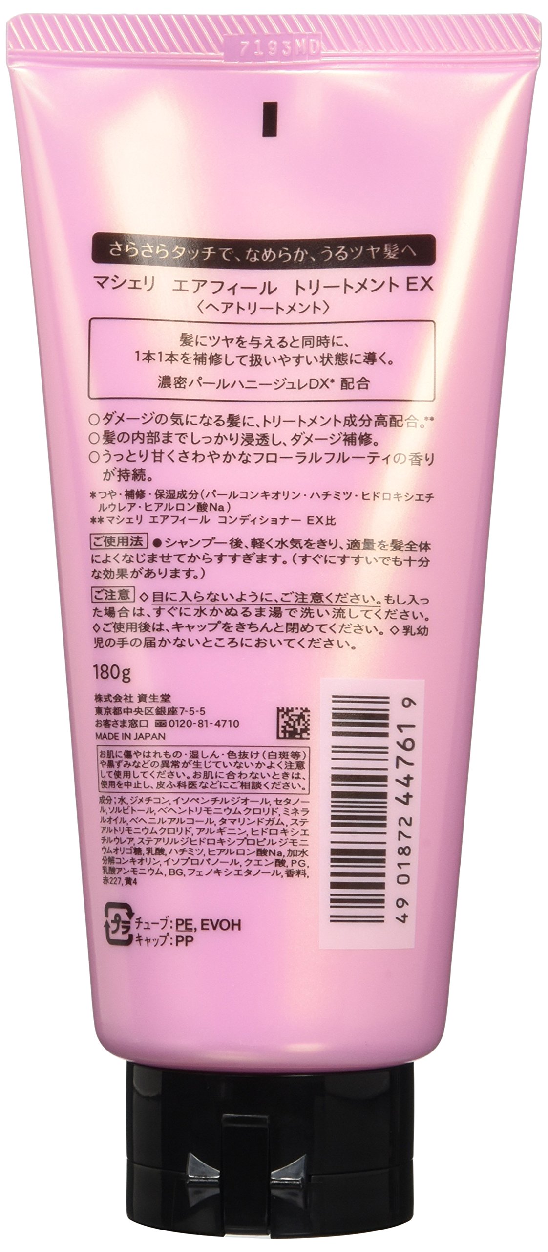【まとめ買い】マシェリ　エアフィール　トリートメントＥＸ 容量180G×24点セットファイントゥデイ シャンプー