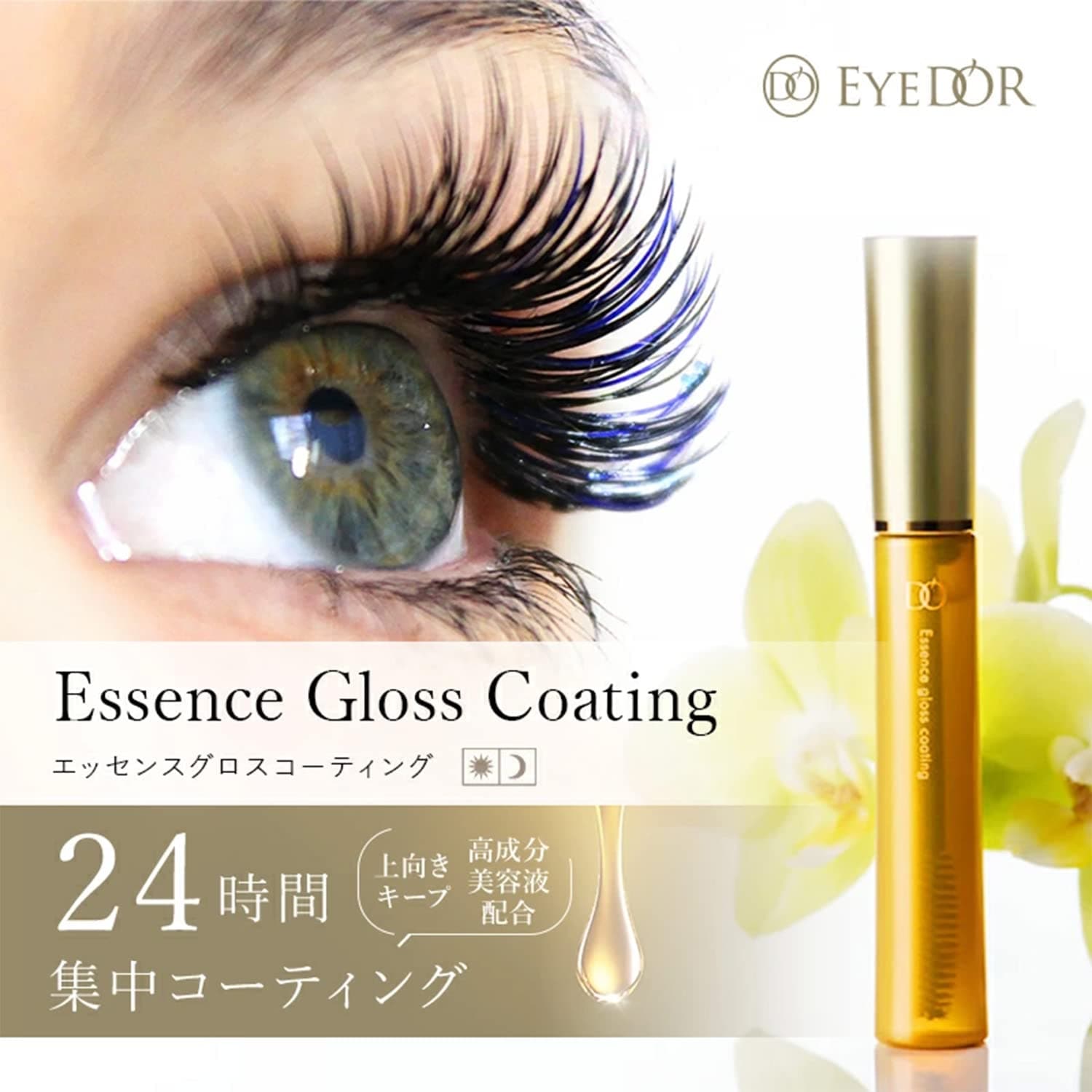 EYE DOR(アイドール) エッセンスグロスコーティング まつ毛美容液 8ml