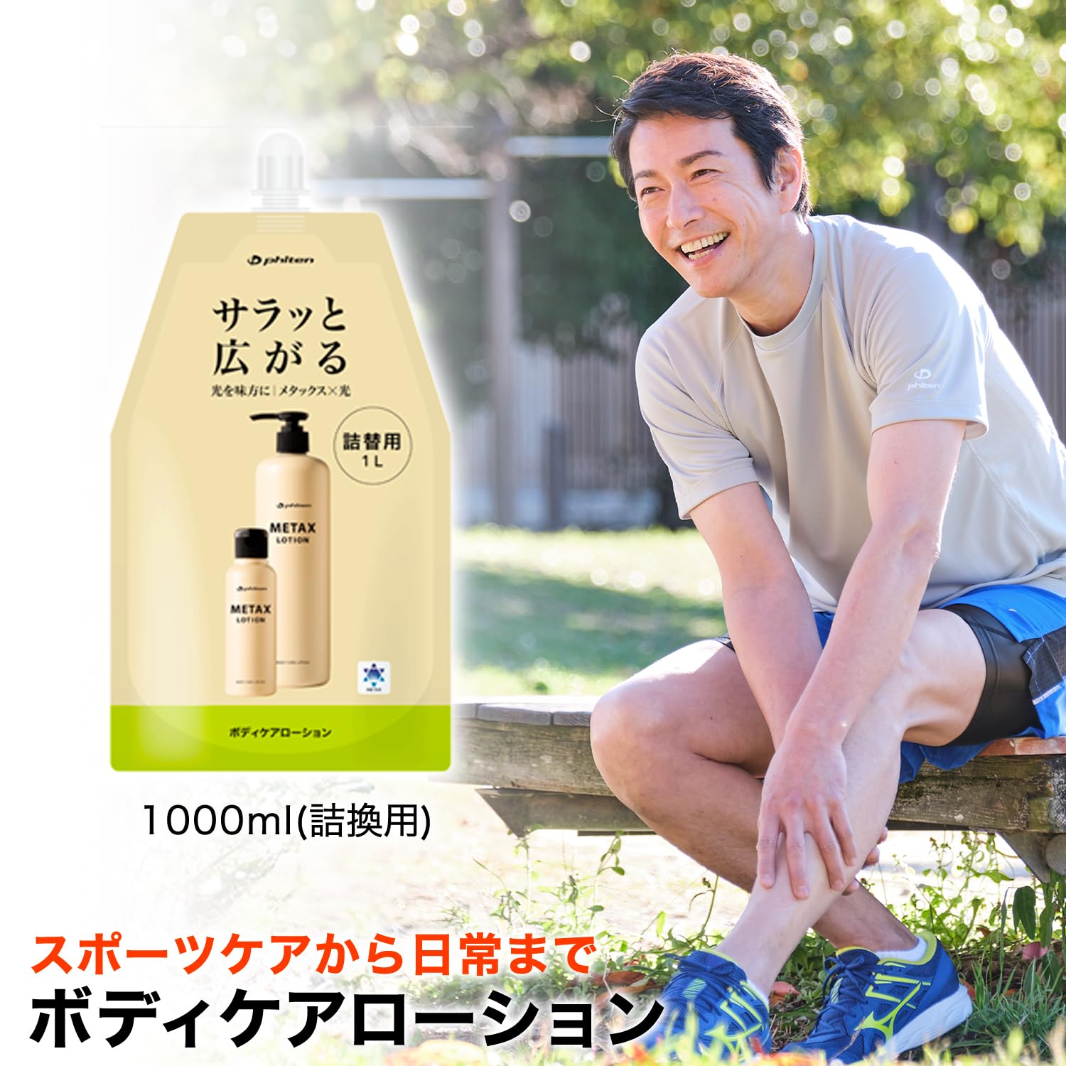 ファイテン(phiten) メタックスローション b 1000ml 詰替用 ボディケアローション 接骨院/整骨院などでも採用 全身(顔/足など )使える マッサージ リラックス パフォーマンスサポート ファイテン(phiten) メタックスローション b 1000ml 詰替用 ボディケアローション 接骨院/整骨院などでも採用 全身(顔/足など )使える マッサージ リラックス パフォーマンスサポート
