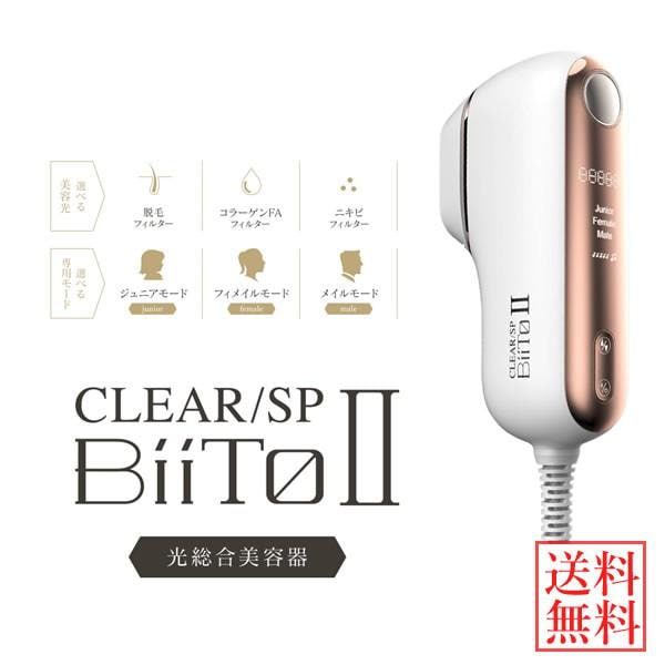 Qoo10] CLEAR/SP BiiTO 【即納】正規品脱毛器 ヒゲ 髭 ひげ ア