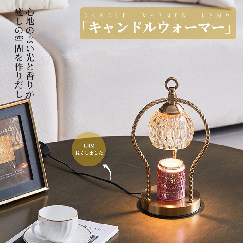 キャンドルウォーマー ランプ 間接照明 無段階調光 タイマー付き 卓上 クラシック インテリア ライト