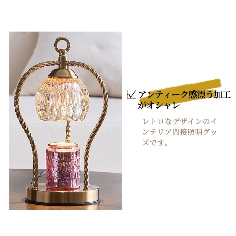 キャンドルウォーマー ランプ 間接照明 無段階調光 タイマー付き 卓上 クラシック インテリア ライト