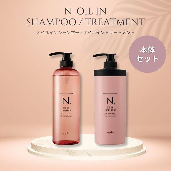napla N. オイルインシャンプー＆トリートメントセット napla ナプラ N