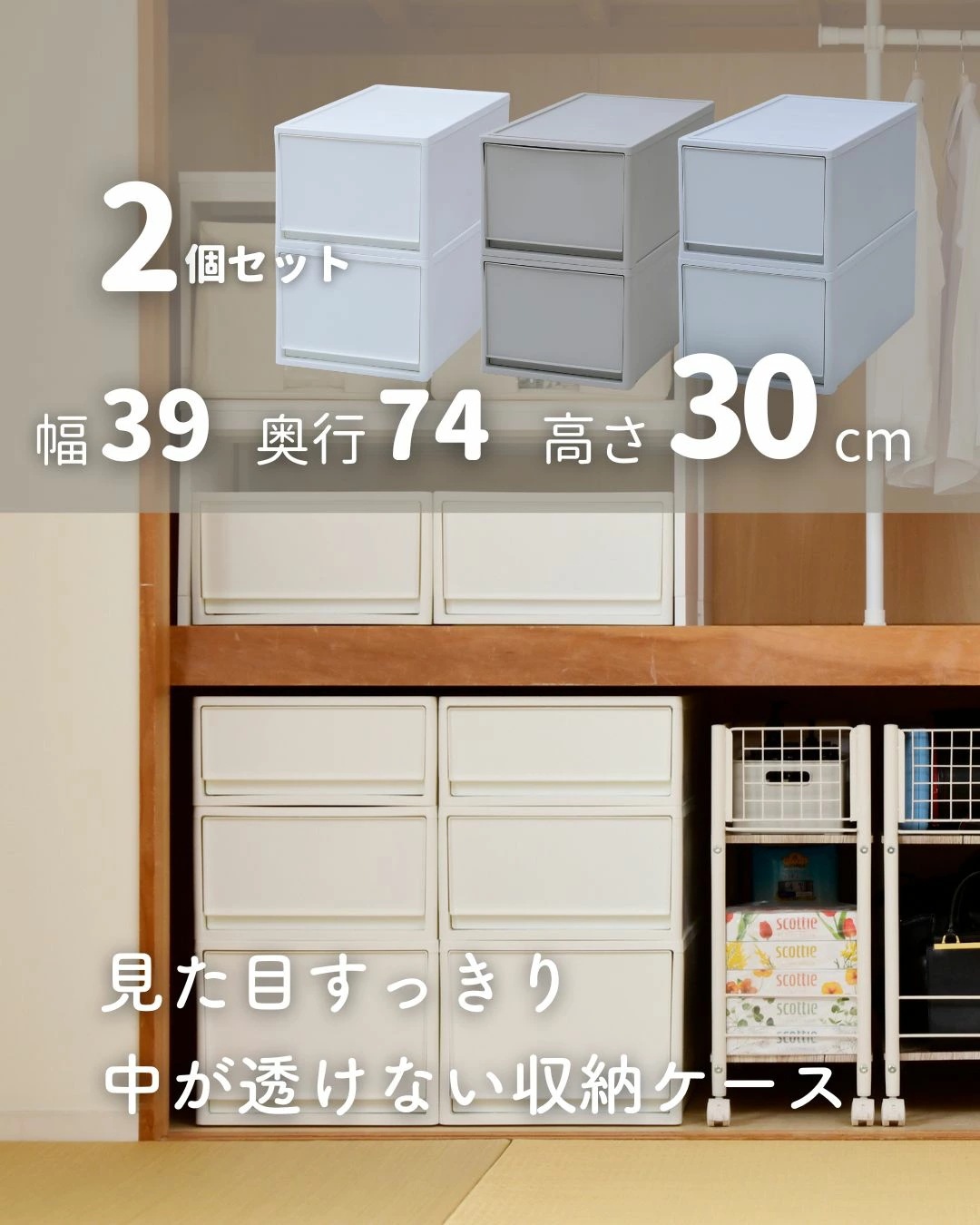 2個組 L 中が透けない 収納ケース 引き出し 奥行き74 収納ボックス 幅39 奥行74 高さ30 cm 衣装ケース 押入れ収納 押入れ クローゼット収納 クローゼット WIC ポリプロピレン 2個組 L 中が透けない 収納ケース 引き出し 奥行き74 収納ボックス 幅39 奥行74 高さ30 cm 衣装ケース 押入れ収納 押入れ クローゼット収納 クローゼット WIC ポリプロピレン