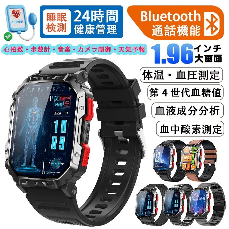 スマートウォッチ 軍用規格 血糖値 血圧測定 心拍数 健康管理 血中酸素 着信通知 通話機能 歩数計 体温測定 睡眠管理 日本製センサー 音楽・カメラ制御 天気予報