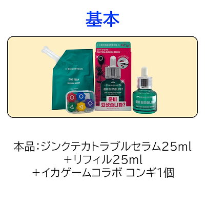 タイムセール！bringgreen イカゲーム セラム コンギ付き　２つセット Qoo10] bring green 【 2025 新商品-イカゲーム2 コラ : スキンケア