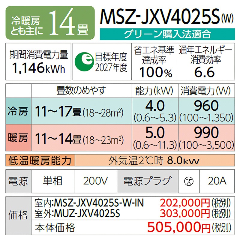 エアコン 主に14畳 霧ヶ峰 2025年モデル JXVシリーズ ピュアホワイト 除菌 脱臭 ムーブアイ 単相200V MSZ-JXV4025S-W エアコン 主に14畳 霧ヶ峰 2025年モデル JXVシリーズ ピュアホワイト 除菌 脱臭 ムーブアイ 単相200V MSZ-JXV4025S-W