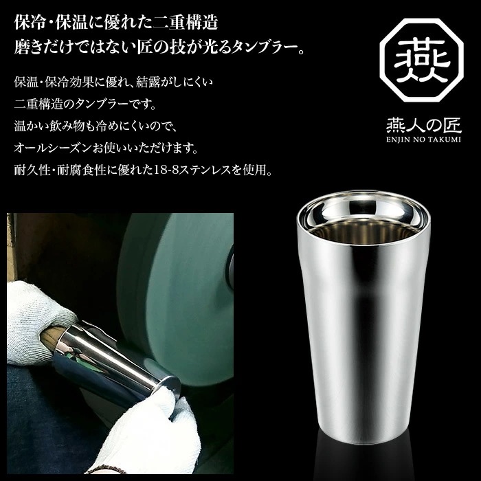 タンブラー 300ml ステンレス 二重構造 保冷 保温 カップ コップ ビール ビアカップ 日本製 タンブラー 300ml ステンレス 二重構造 保冷 保温 カップ コップ ビール ビアカップ 日本製
