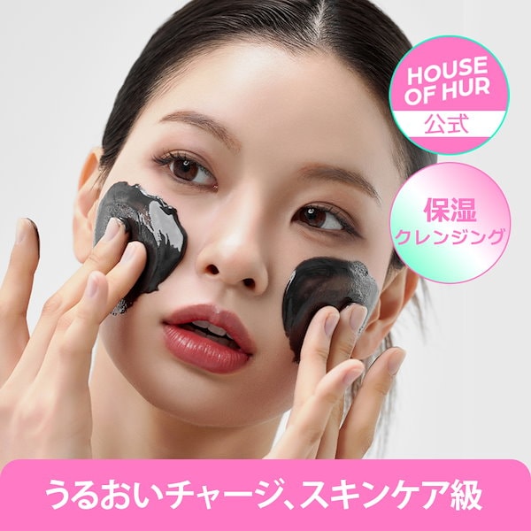 Qoo10] HOUSE OF Hur ミッドナイト スージング クレンジング