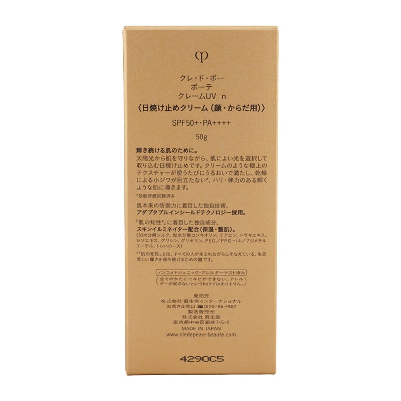 クレームＵＶ ｎ 50g SPF50+ PA++++ 乾燥 保湿 顔 体 ハリ 弾力[ギフトラッピング対応]