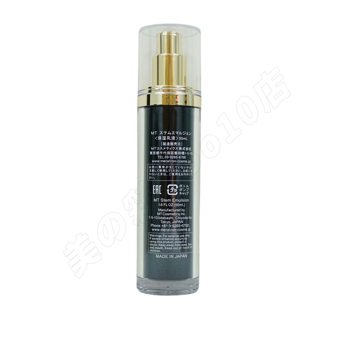 MT メタトロン　ステムエマルジョン　50mL MTコスメティクス／ご注文サイトMTステムエマルジョン 50mL