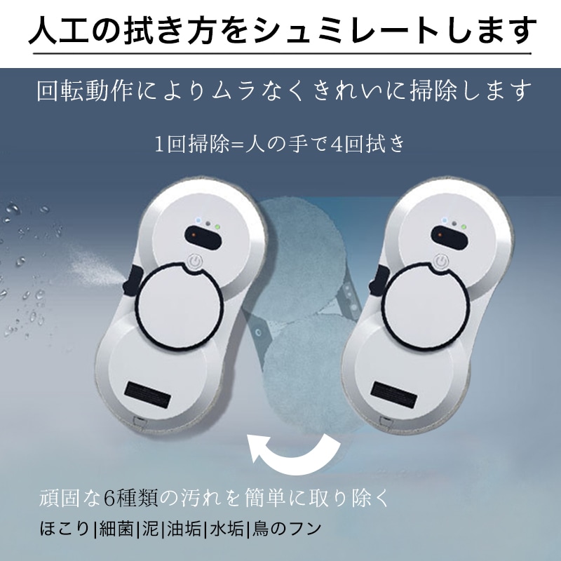 薄型 窓掃除ロボット スマート水噴霧ガラスワイピングロボット 自動窓掃除ロボット 窓拭き機 お掃除ロボット 自動窓拭きロボット 電動モップ 窓用 ガラスクリーニングロボット ロボットクリーナー 薄型 窓掃除ロボット スマート水噴霧ガラスワイピングロボット 自動窓掃除ロボット 窓拭き機 お掃除ロボット 自動窓拭きロボット 電動モップ 窓用 ガラスクリーニングロボット ロボットクリーナー