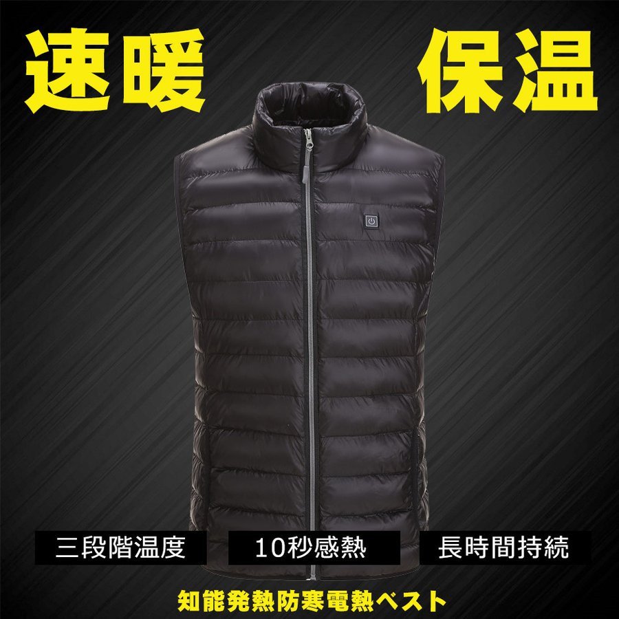 電熱ベスト バッテリー付き 加熱服 電熱服 充電式ヒートベスト 電熱ウェア 男女兼用 モバイルバッテリー 防寒着 アウトドア スキー 釣り 洗濯できる