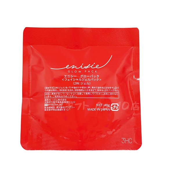 炭酸パック エニシー グローパック フェイシャルジェルパック5個