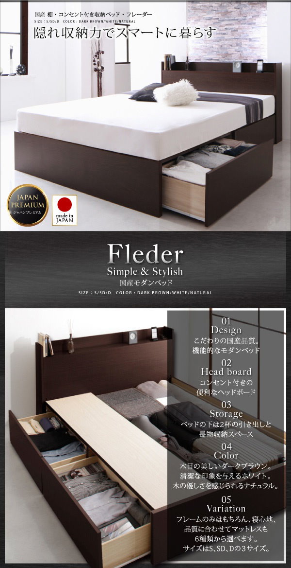 豊富な通販国産・収納ベッド[Fleder][フレーダー][床板仕様] ゼルトスプリングマットレス付き SD[セミダブル](4 マットレス付き