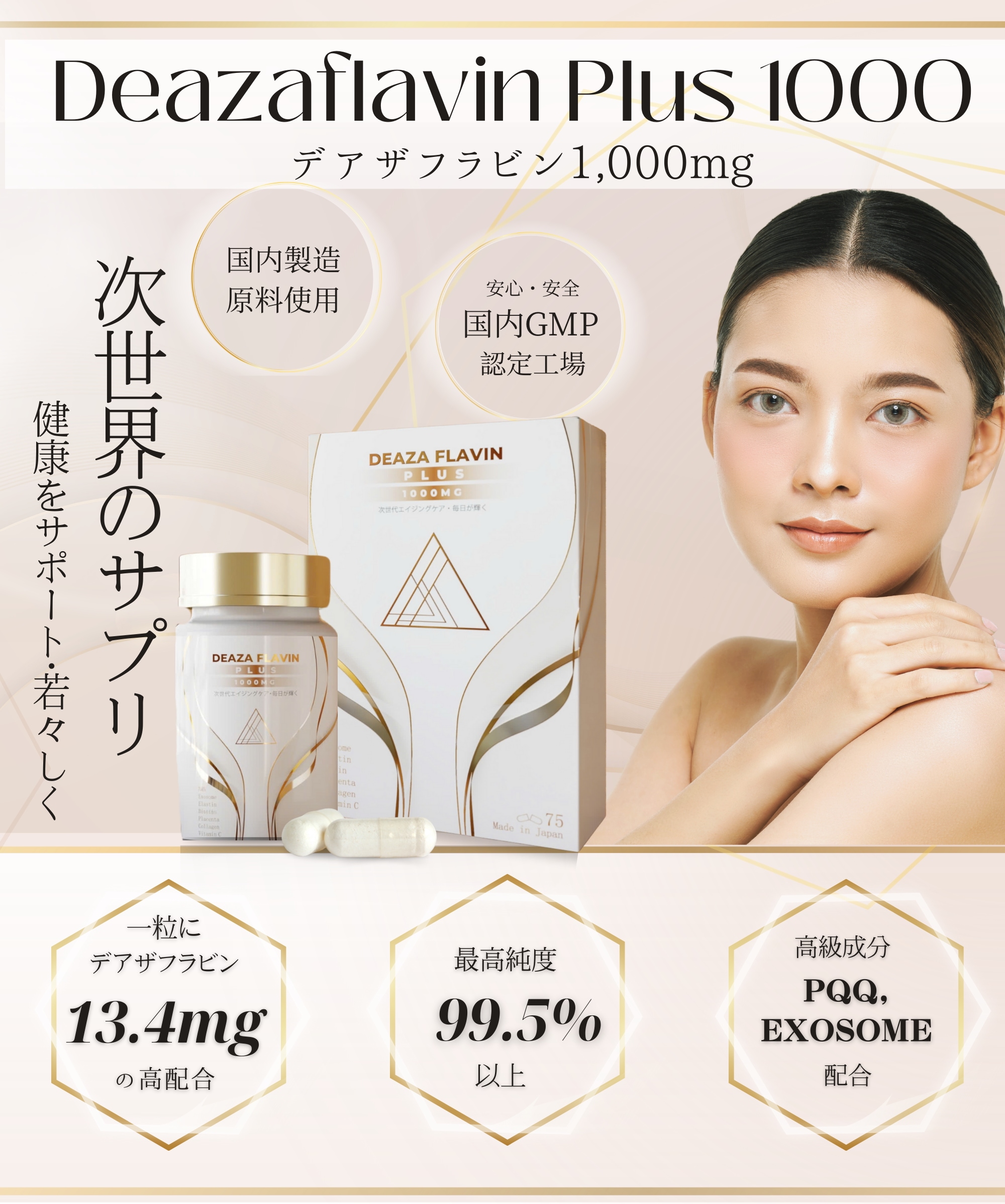 DEAZAFLAVIN PLUS 1,000mg デアザフラビン1,000配合 サプリメント GMP認証工場 日本製 DEAZAFLAVIN PLUS 1,000mg デアザフラビン1,000配合 サプリメント GMP認証工場 日本製