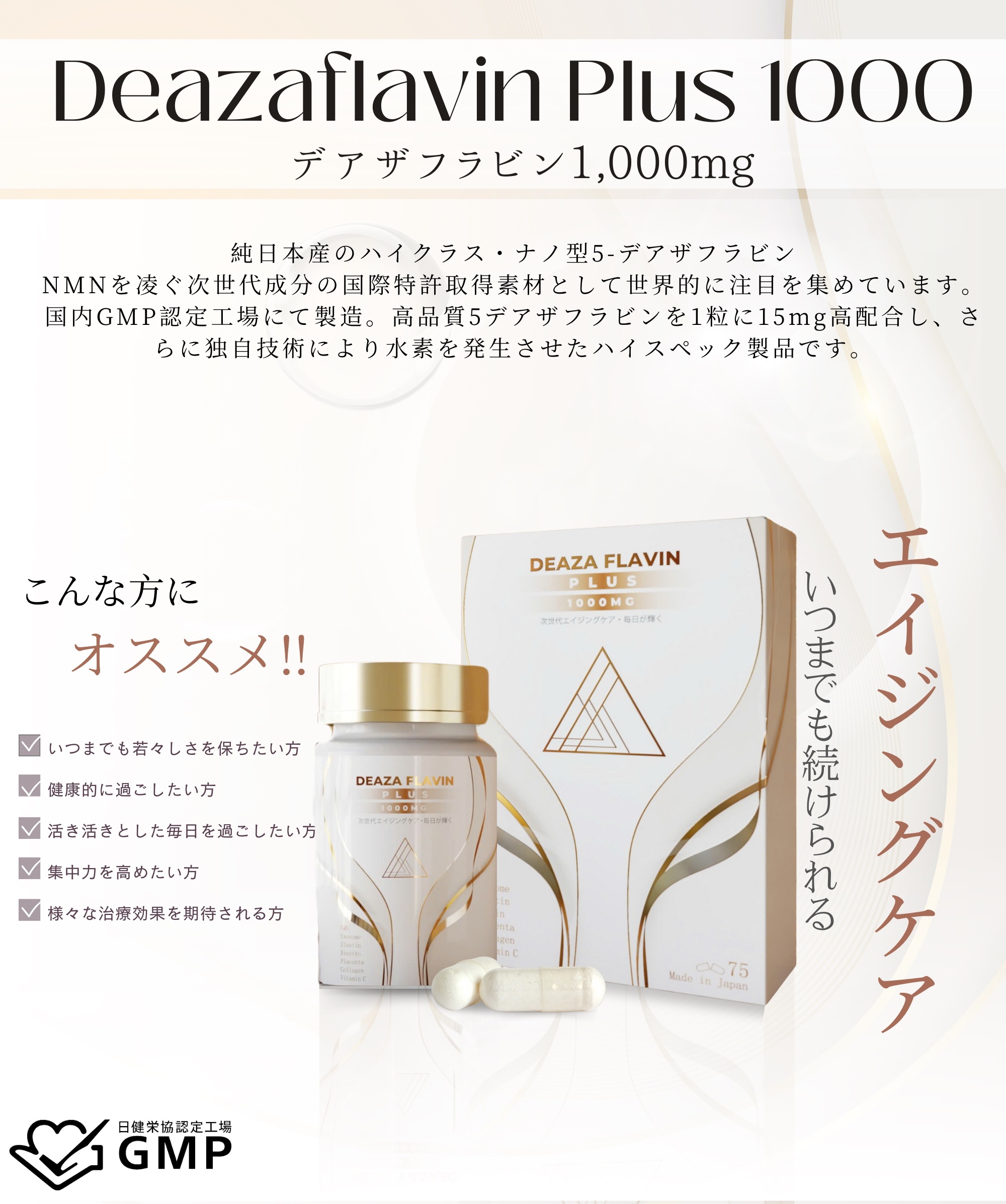 DEAZAFLAVIN PLUS 1,000mg デアザフラビン1,000配合 サプリメント GMP認証工場 日本製 DEAZAFLAVIN PLUS 1,000mg デアザフラビン1,000配合 サプリメント GMP認証工場 日本製