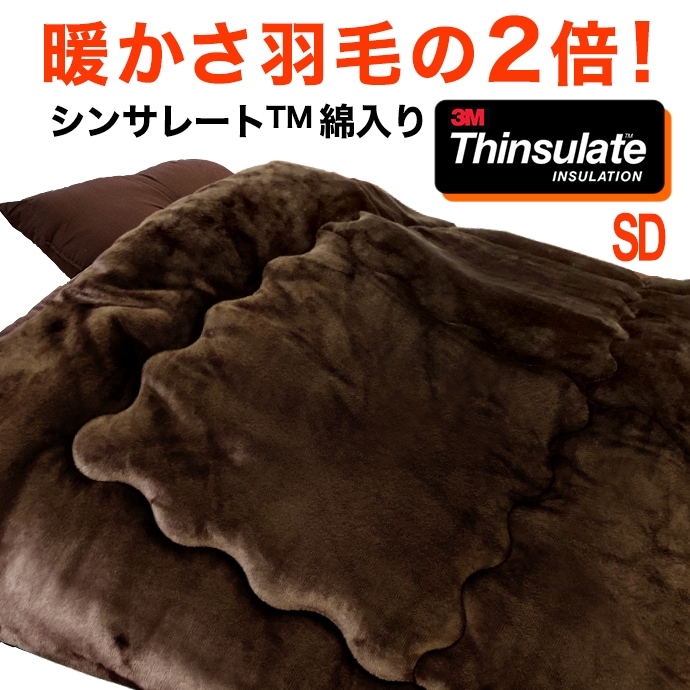 シンサレート８点 布団セット シングル 日本製 安定枕 掛け布団 敷布団 布団カバー シンサレート thinsulate