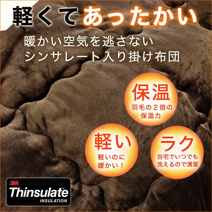 シンサレート８点 布団セット シングル 日本製 安定枕 掛け布団 敷布団 布団カバー シンサレート thinsulate