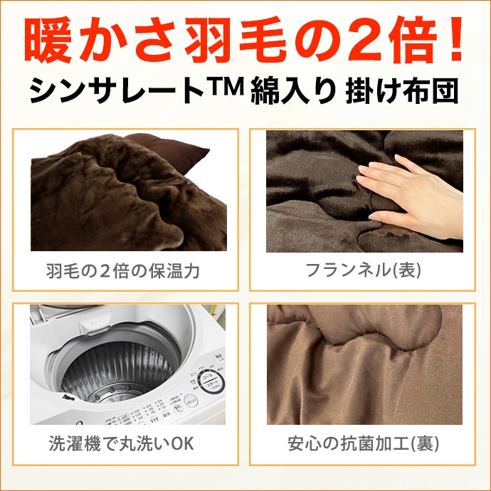 シンサレート８点 布団セット シングル 日本製 安定枕 掛け布団 敷布団 布団カバー シンサレート thinsulate