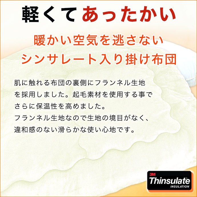 シンサレート８点 布団セット シングル 日本製 安定枕 掛け布団 敷布団 布団カバー シンサレート thinsulate