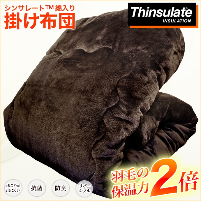 シンサレート８点 布団セット シングル 日本製 安定枕 掛け布団 敷布団 布団カバー シンサレート thinsulate