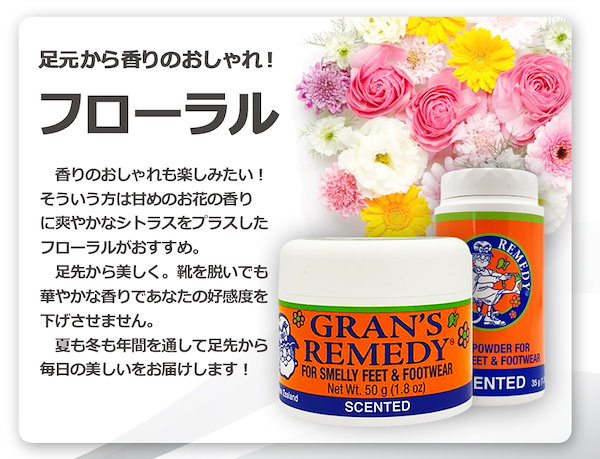 2021人気新作 GRAN'S REMEDY フローラル 4個 組み合わせOK